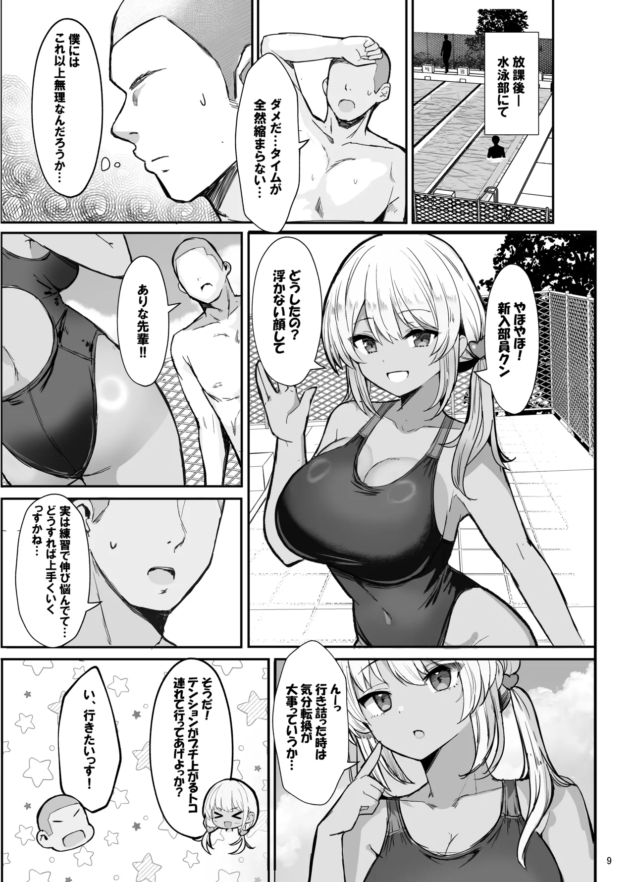競泳水着ギャルちゃん Page.9