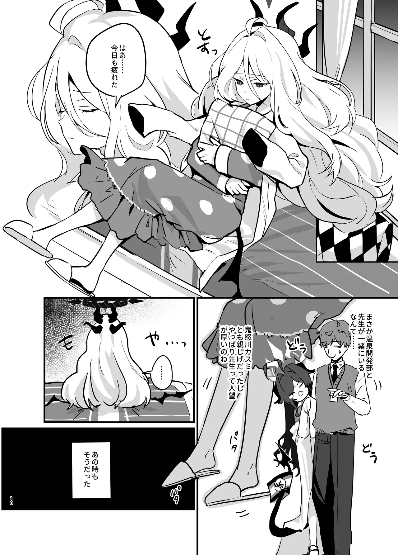 星影にミルクを溶かせば Page.10