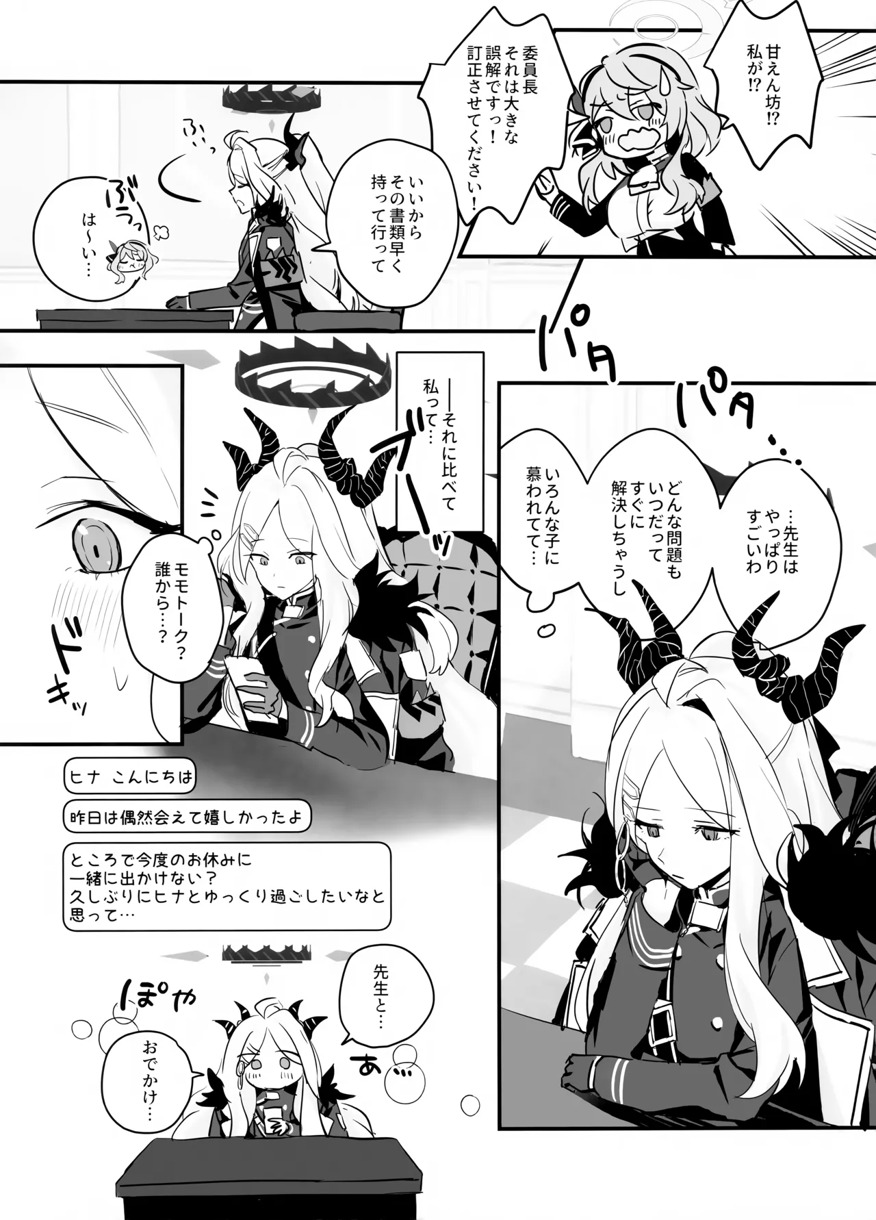 星影にミルクを溶かせば Page.13