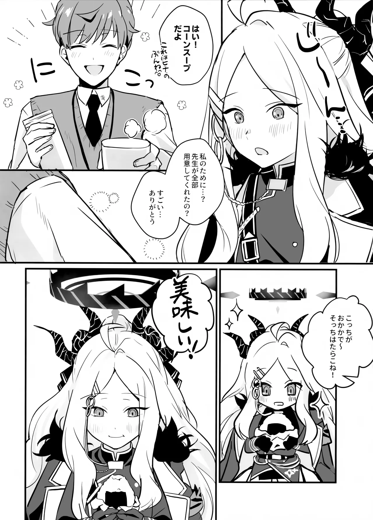 星影にミルクを溶かせば Page.16