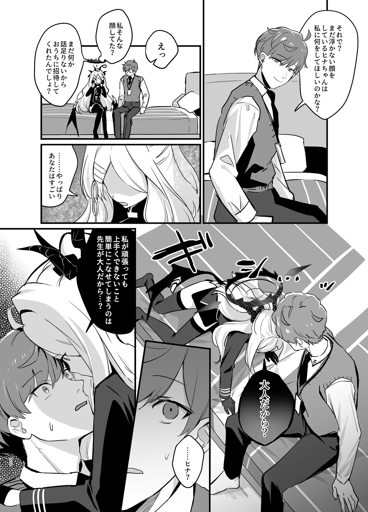 星影にミルクを溶かせば Page.20