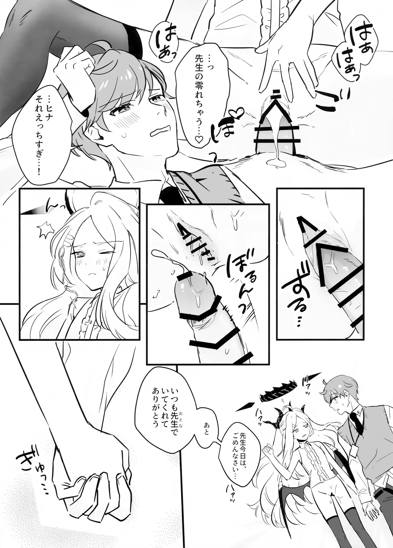 星影にミルクを溶かせば Page.33