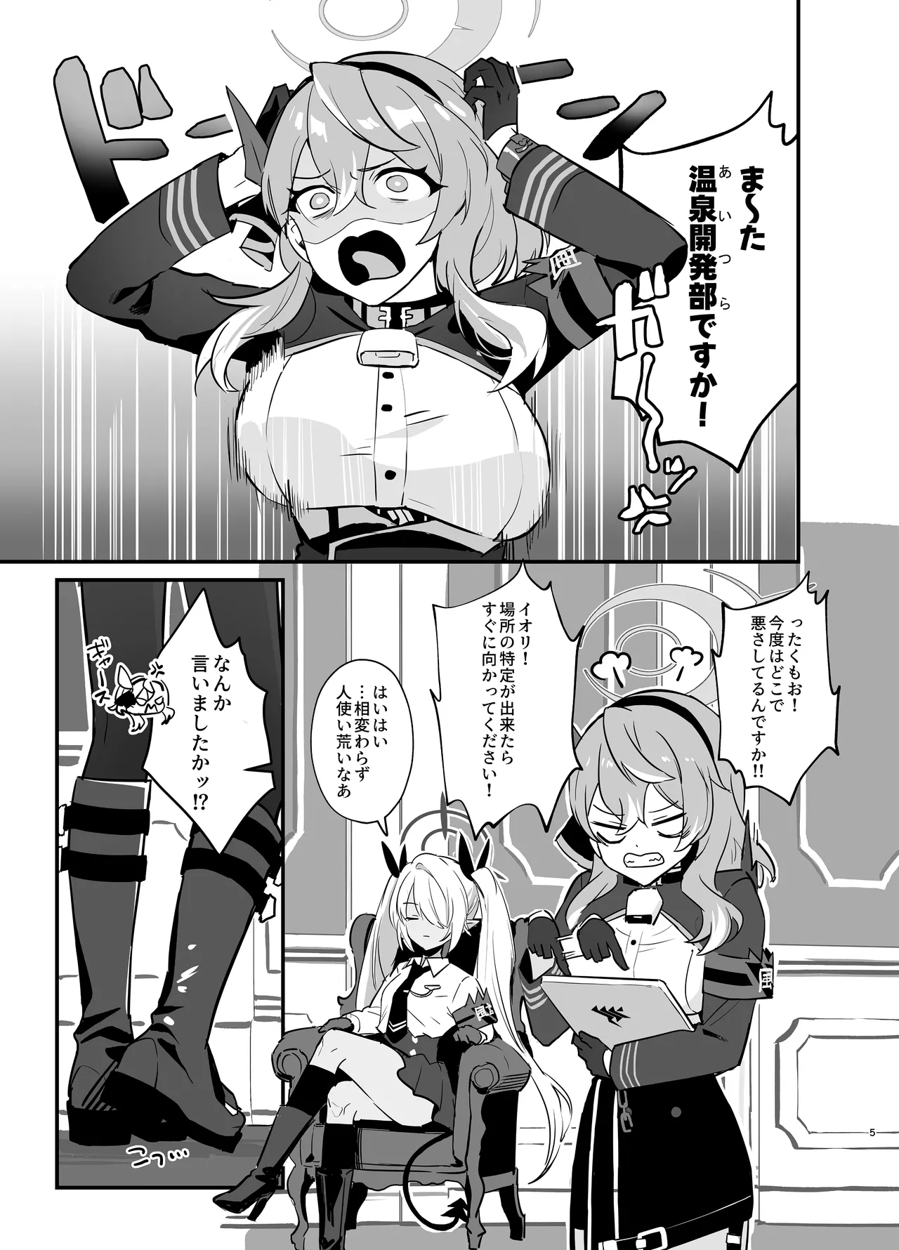 星影にミルクを溶かせば Page.5