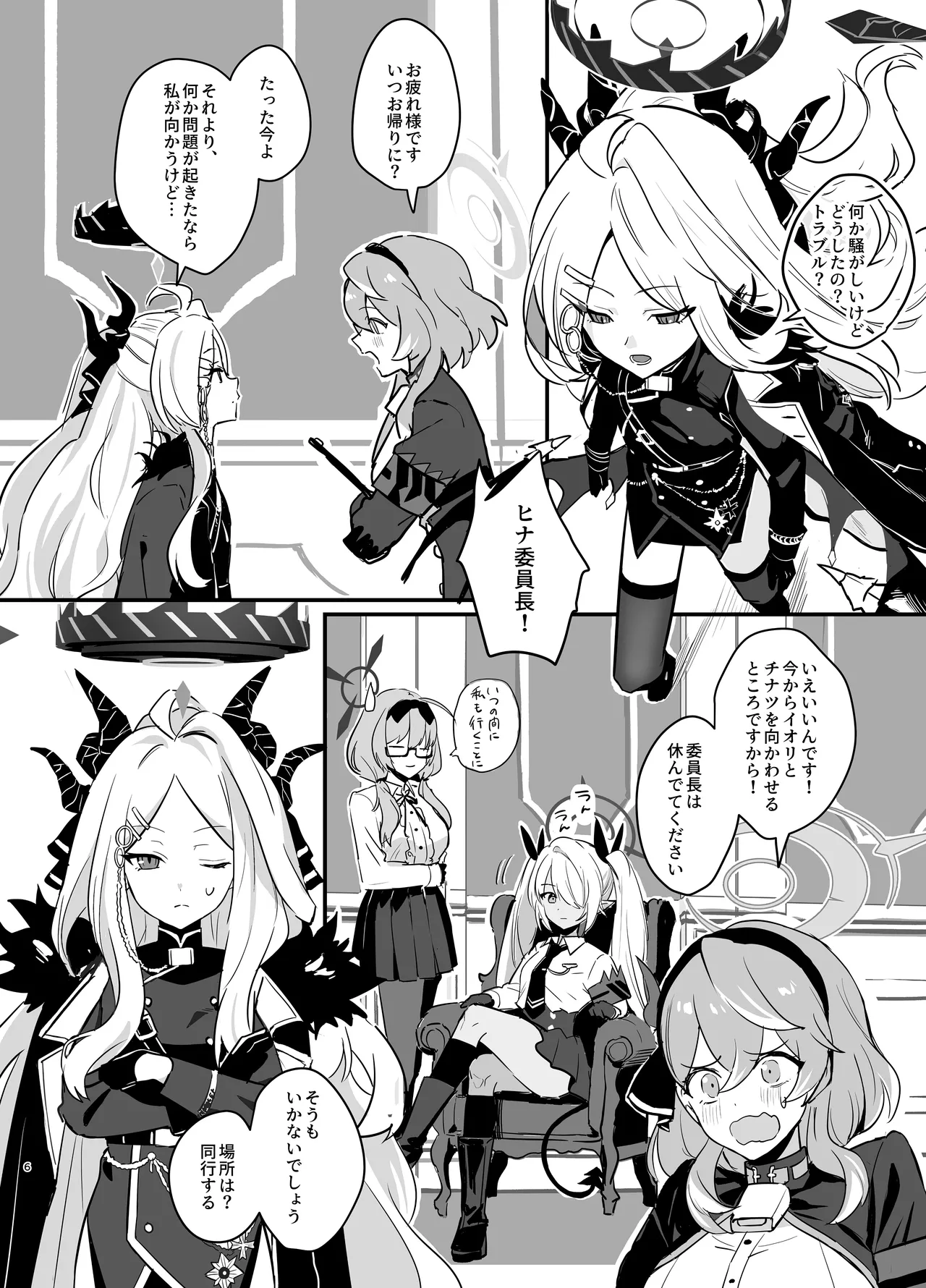 星影にミルクを溶かせば Page.6