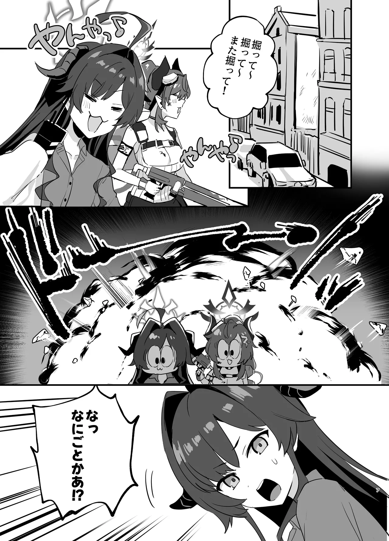 星影にミルクを溶かせば Page.7