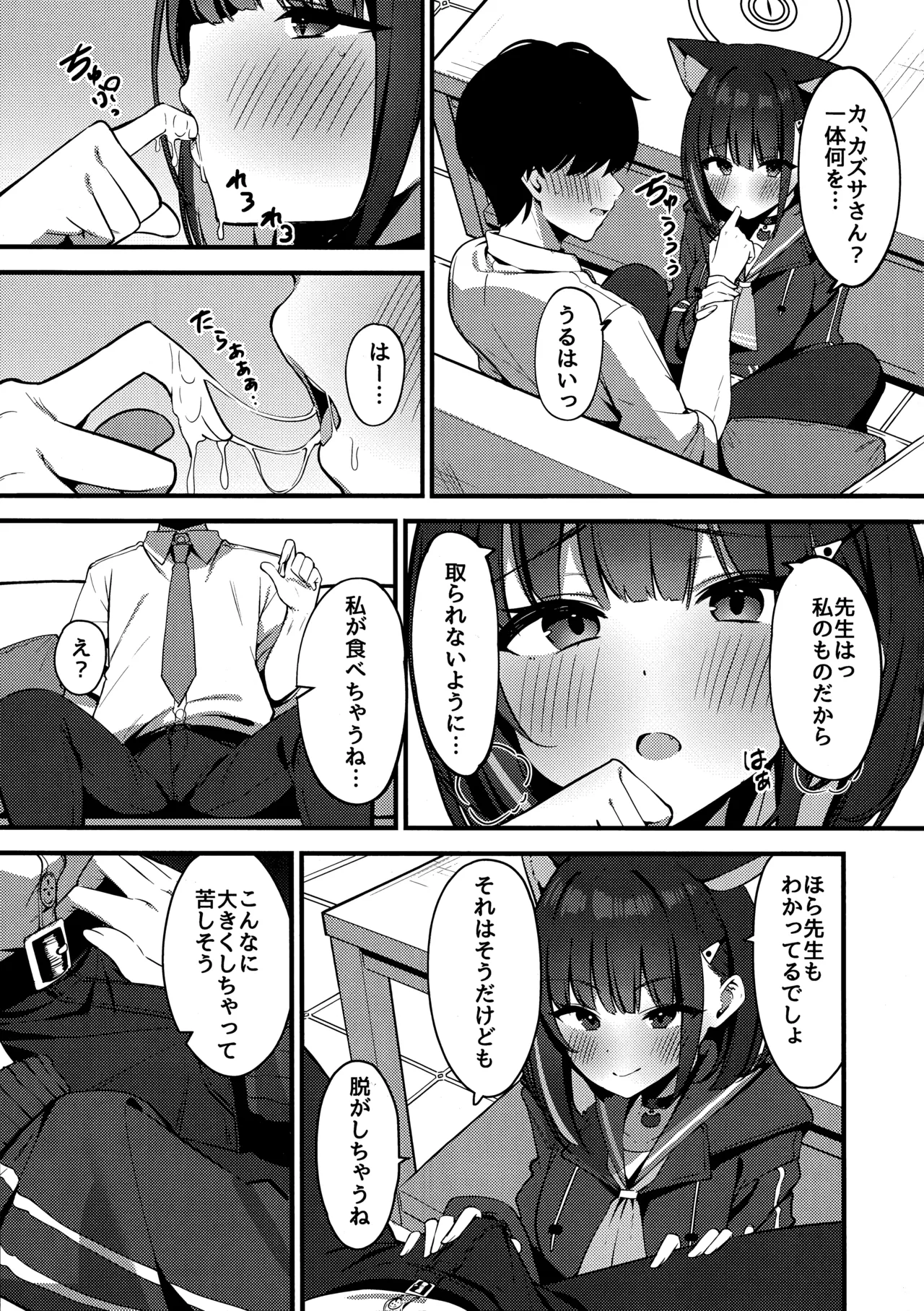 嫉妬深いカズサ Page.4