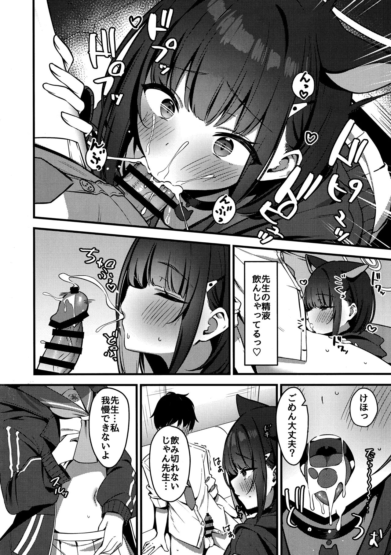 嫉妬深いカズサ Page.7
