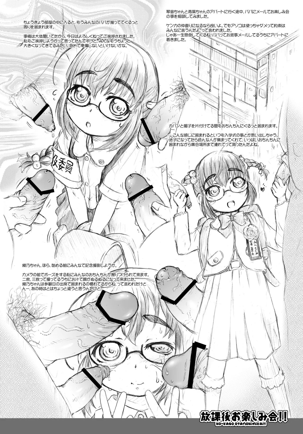 放課後おたのしみ会!! Page.3