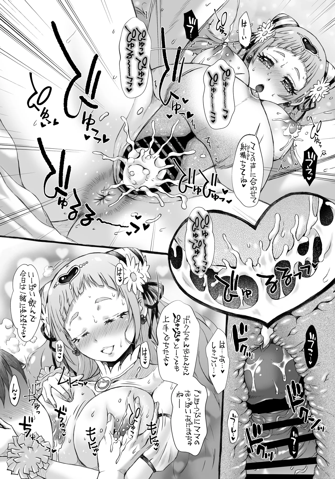 バブっとHugHugサロン Page.8