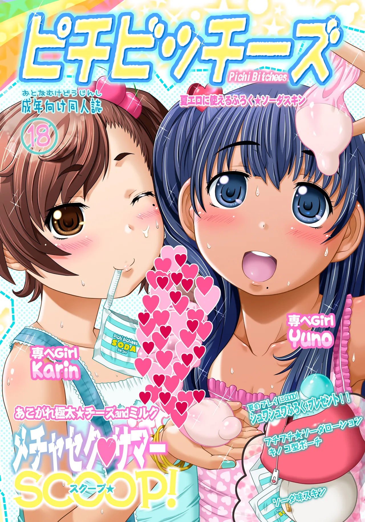 PichiBitchees ピチビッチーズ