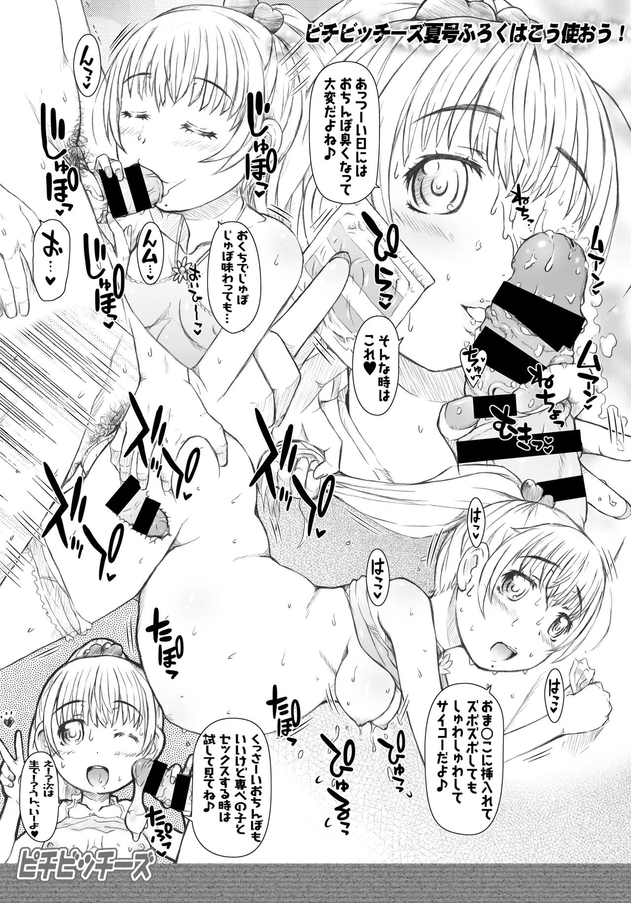 PichiBitchees ピチビッチーズ Page.10