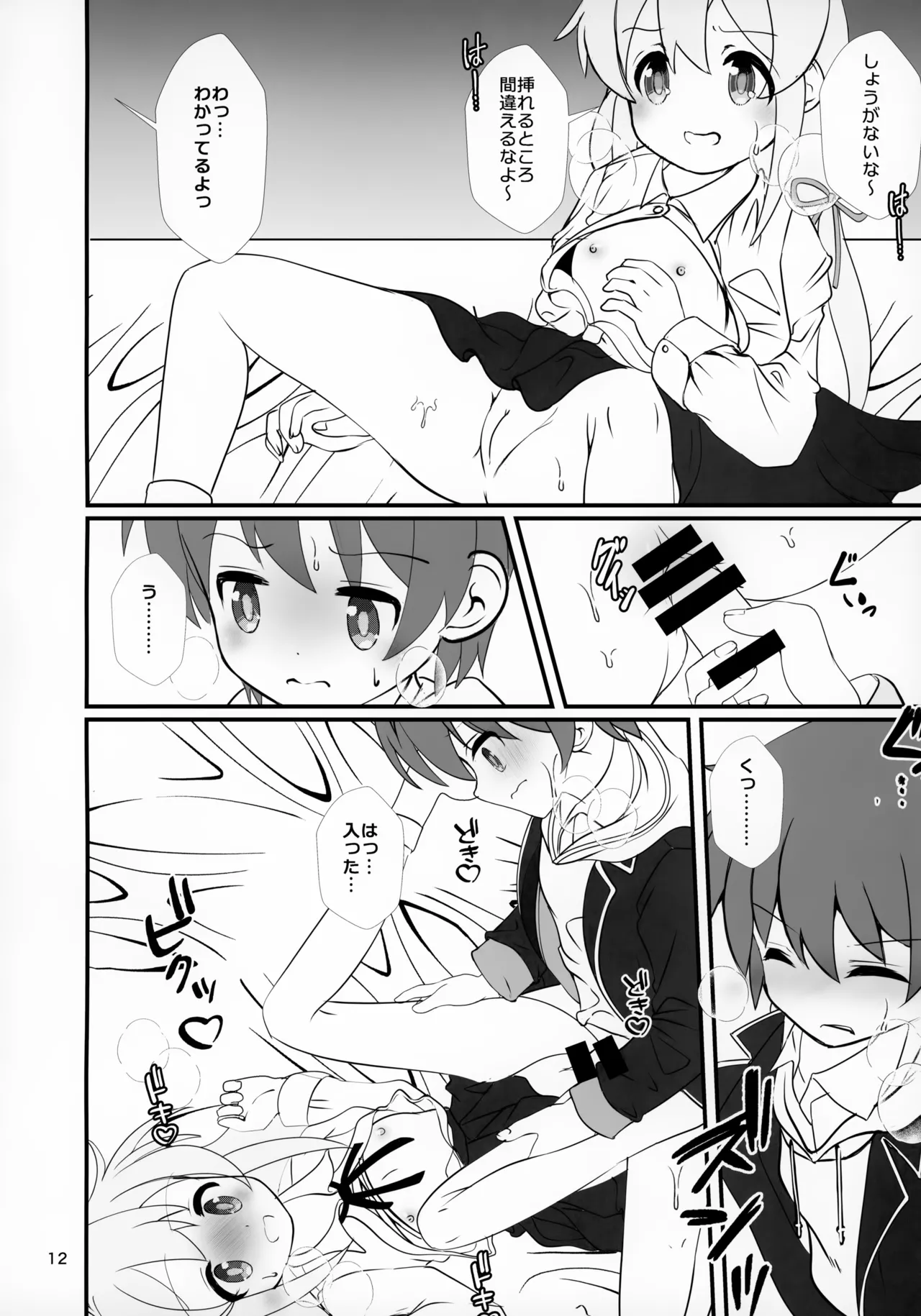 まひろちゃれんじ!～クラスメイトと保健室で～ Page.12