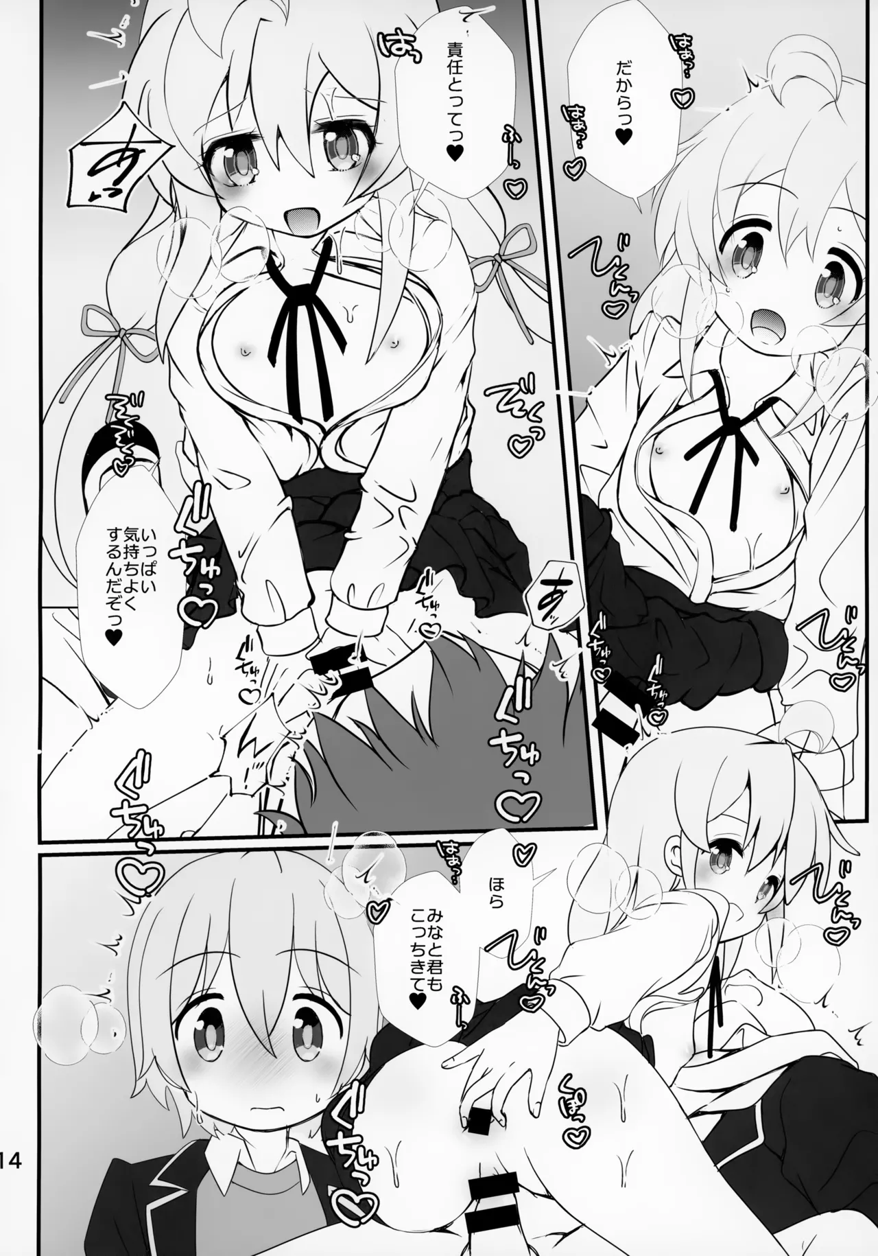 まひろちゃれんじ!～クラスメイトと保健室で～ Page.14
