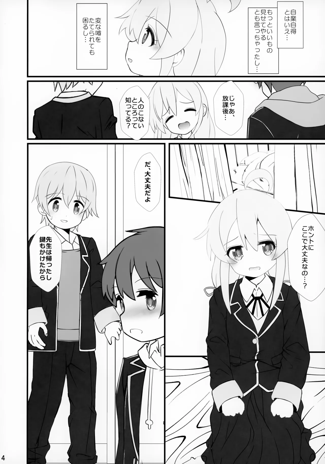 まひろちゃれんじ!～クラスメイトと保健室で～ Page.4