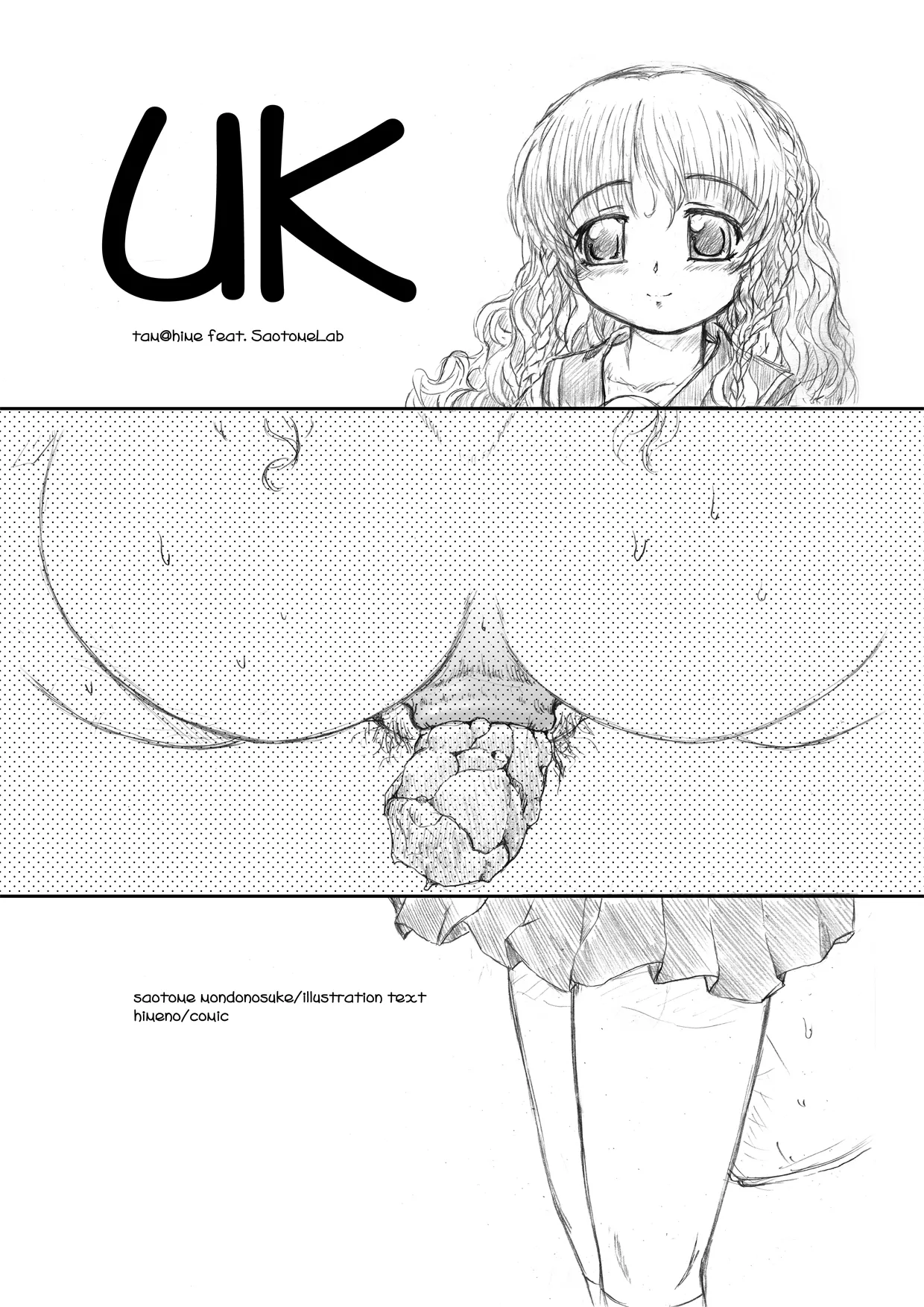 いにしえのコピー誌UK