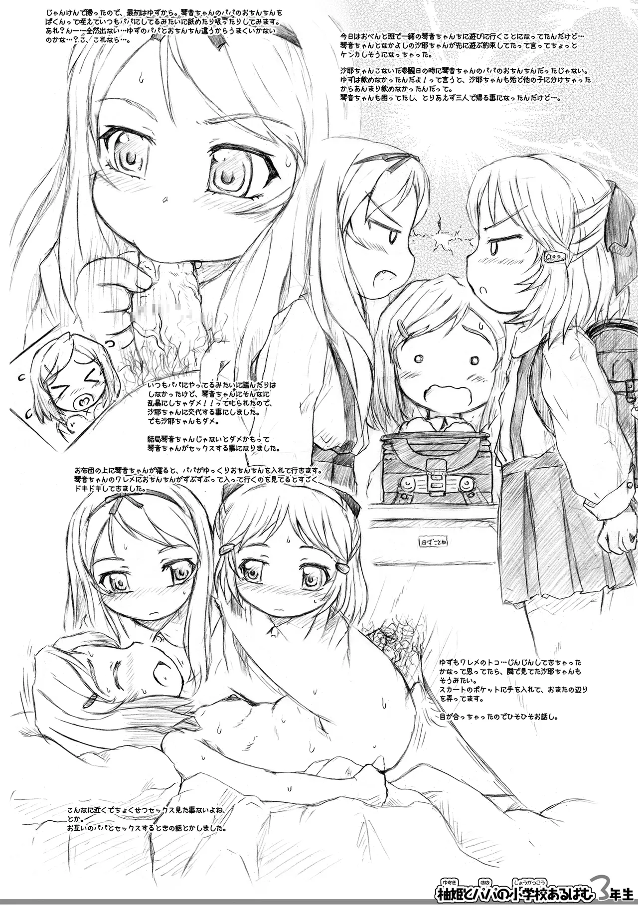 わたしたちとパパの小学校あるばむ Page.15