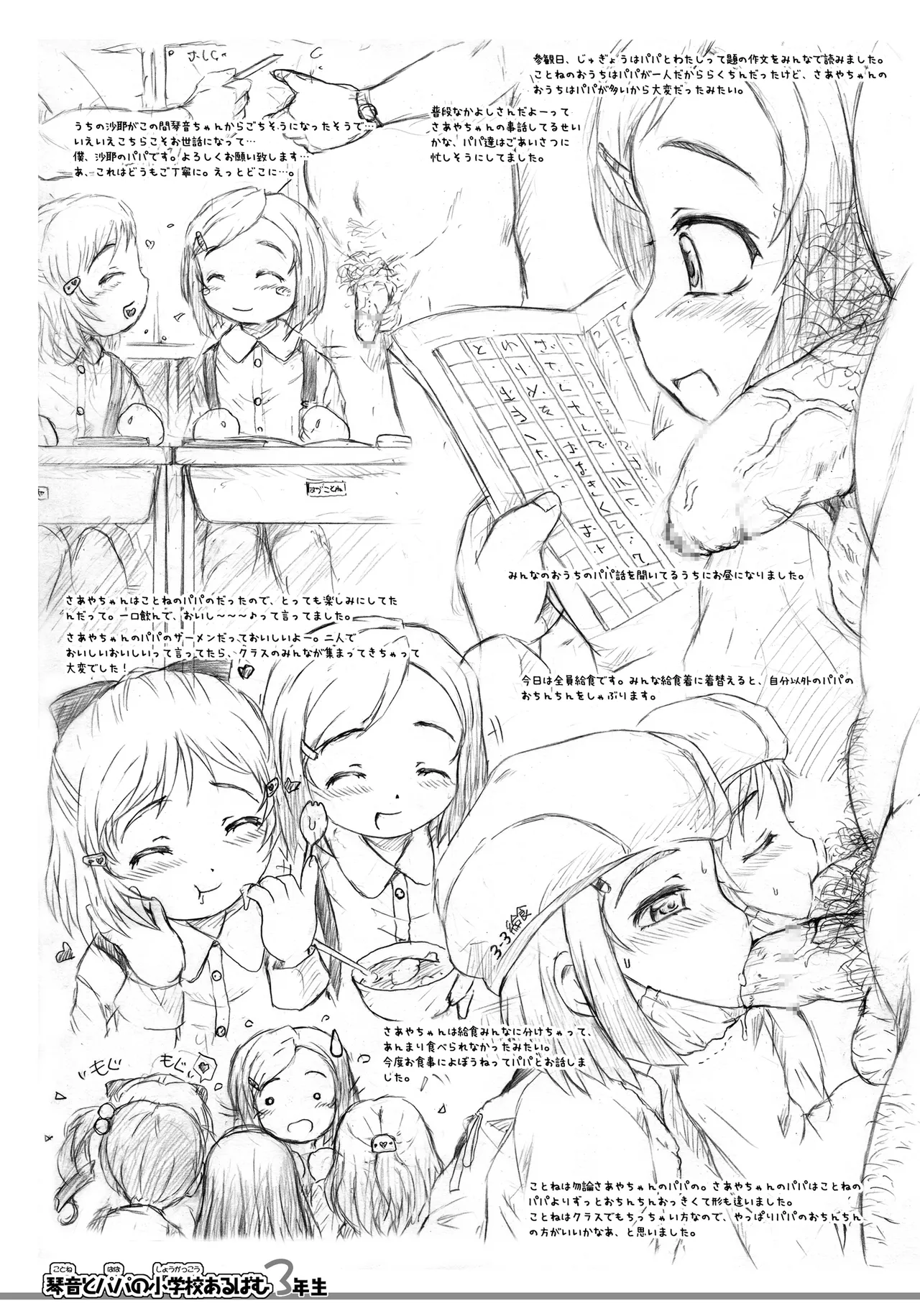 わたしたちとパパの小学校あるばむ Page.7