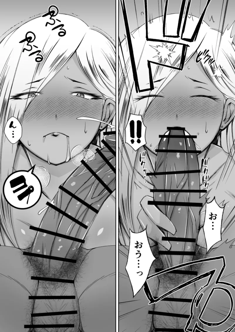 黒ギャル彼ピのためにパパ活す。 Page.24