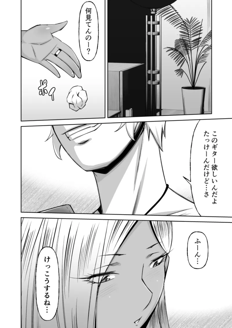 黒ギャル彼ピのためにパパ活す。 Page.3