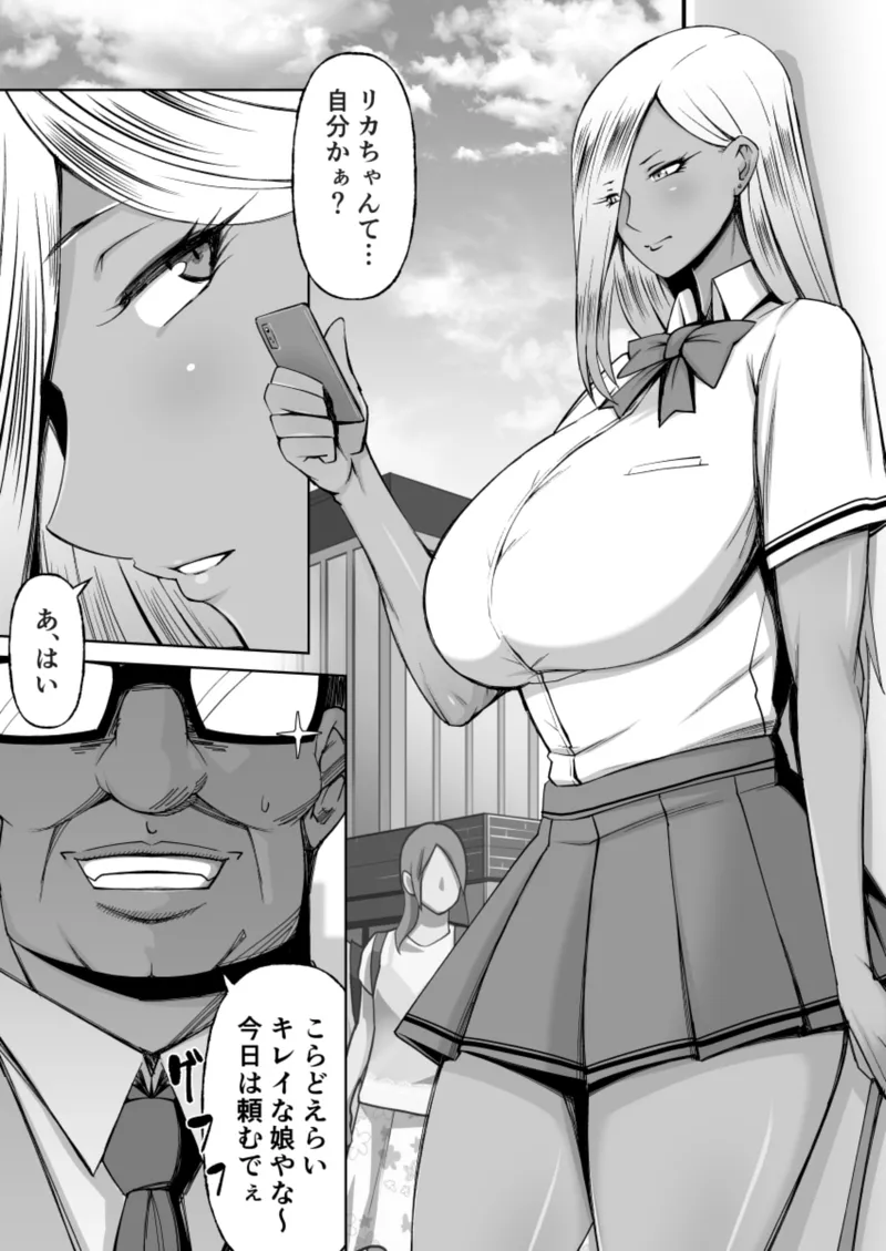 黒ギャル彼ピのためにパパ活す。 Page.4