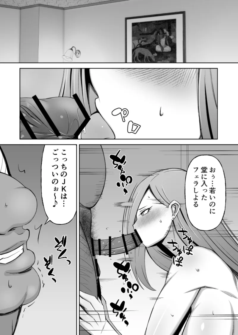 黒ギャル彼ピのためにパパ活す。 Page.43