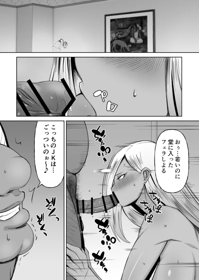 黒ギャル彼ピのためにパパ活す。 Page.5