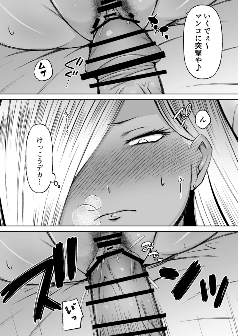 黒ギャル彼ピのためにパパ活す。 Page.7