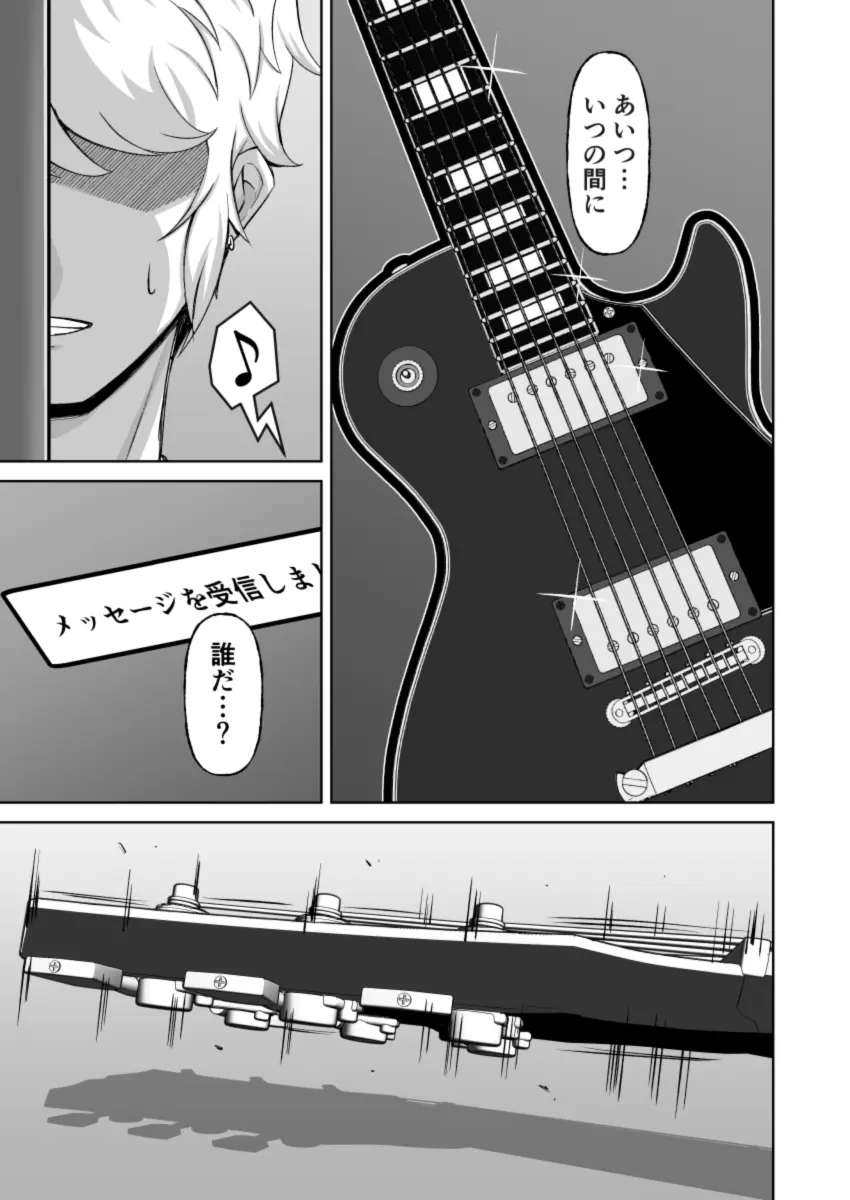 黒ギャル彼ピのためにパパ活す。 Page.72