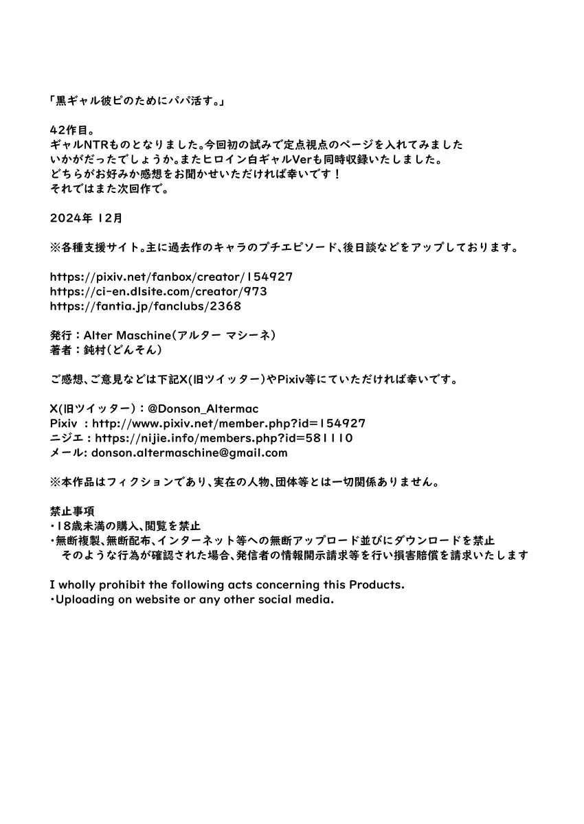 黒ギャル彼ピのためにパパ活す。 Page.76