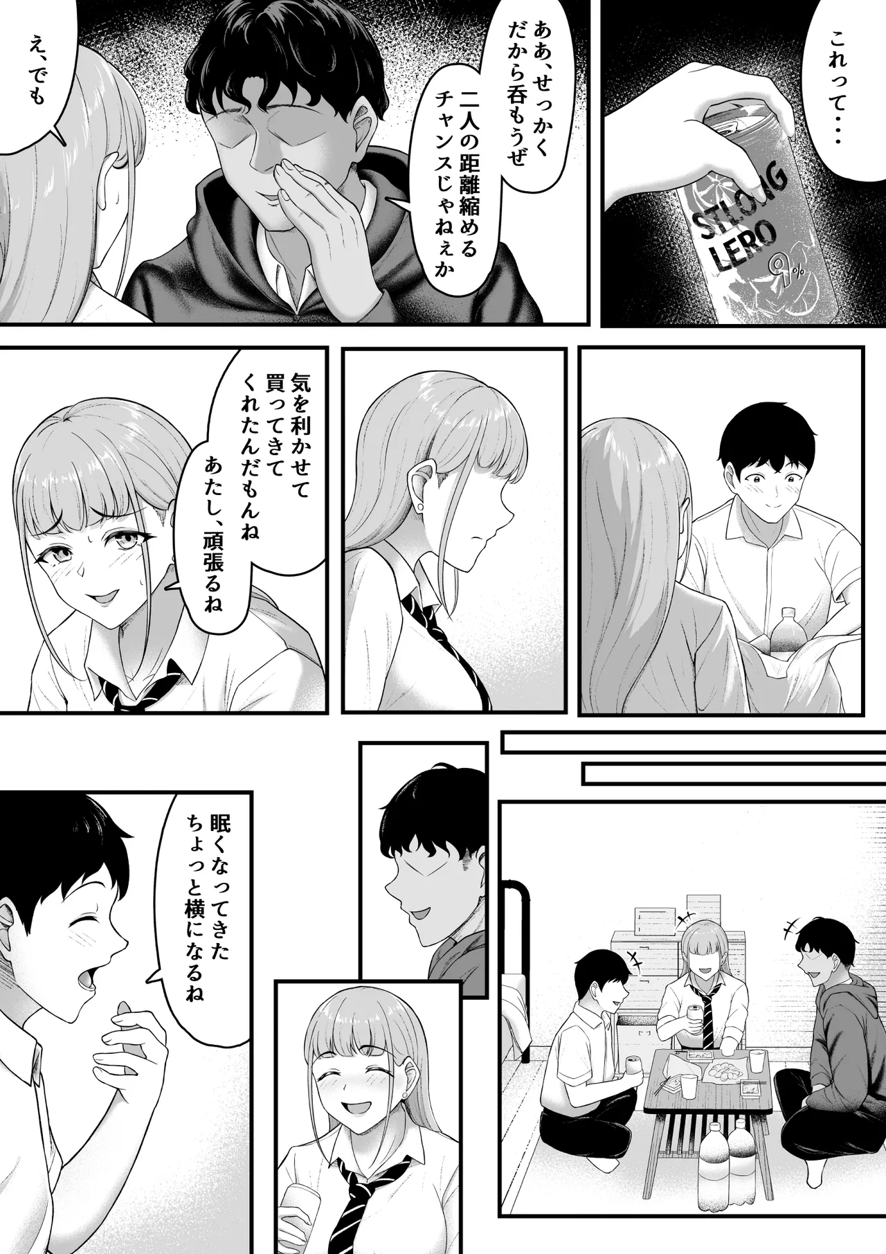 幼馴染を忘れてる僕、寝取られてるギャル。 Page.10