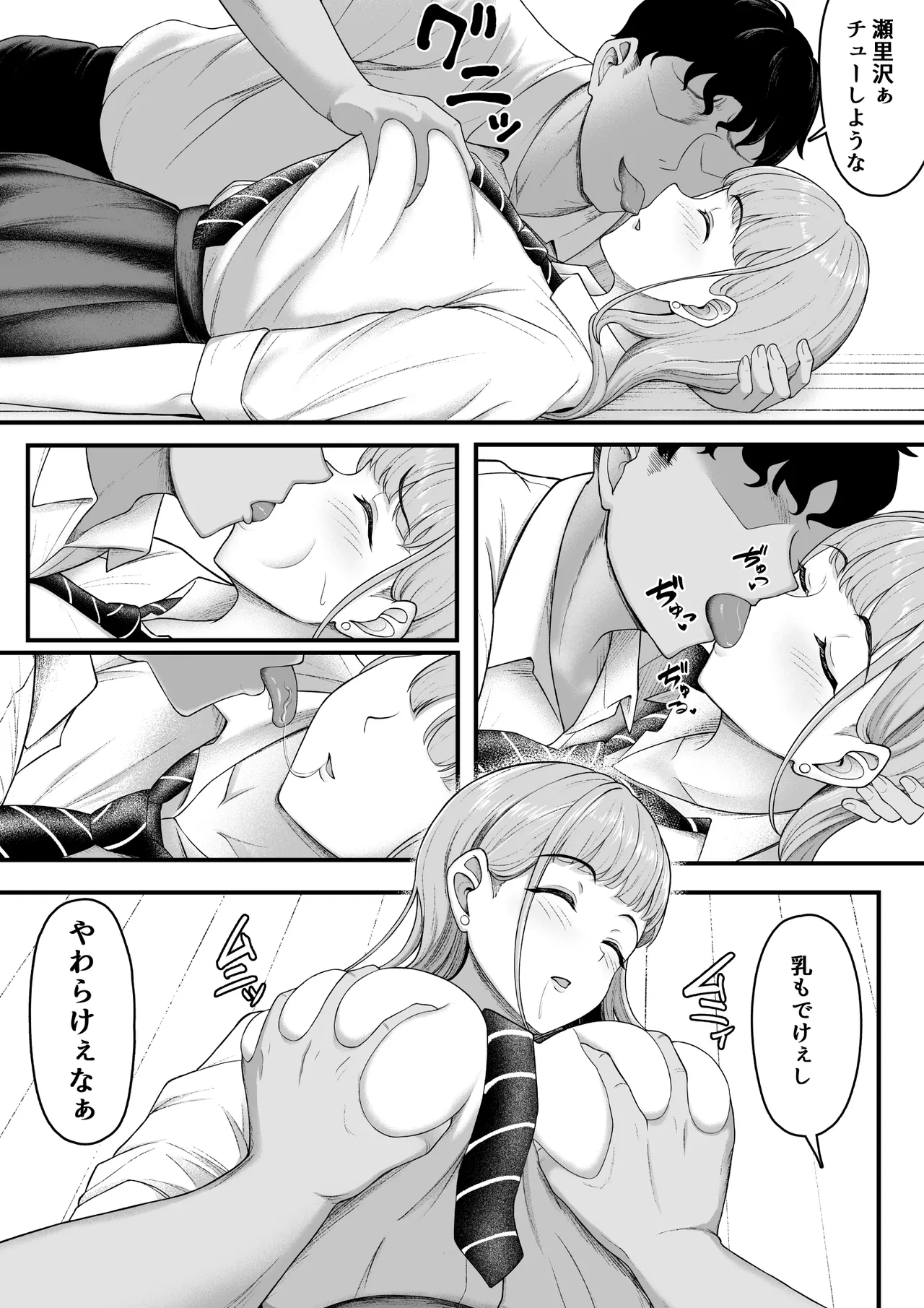 幼馴染を忘れてる僕、寝取られてるギャル。 Page.12