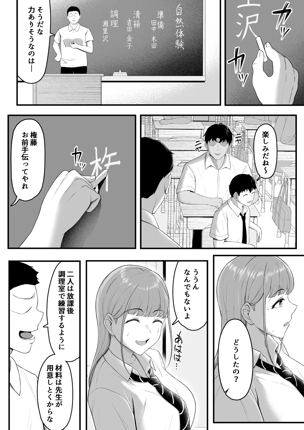 幼馴染を忘れてる僕、寝取られてるギャル。 Page.19