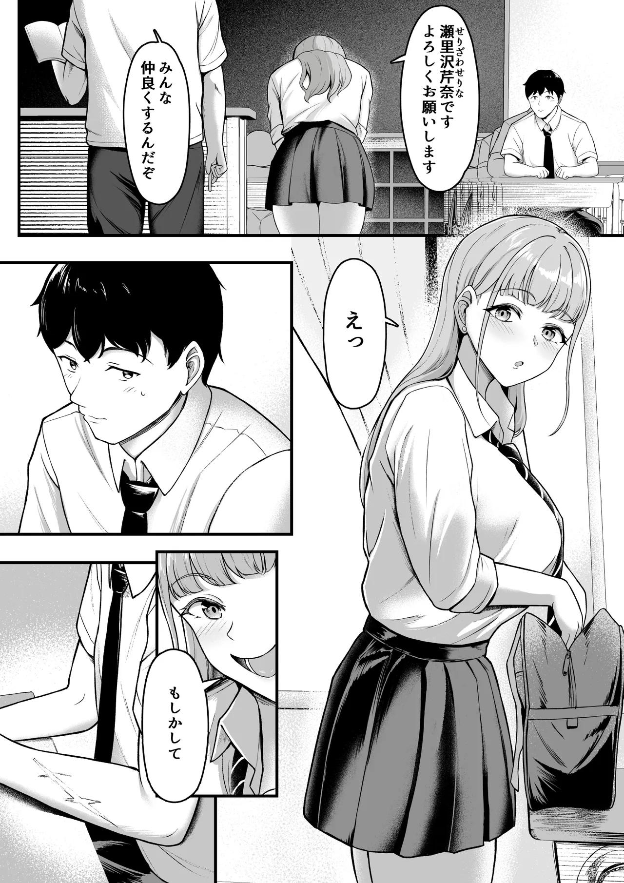 幼馴染を忘れてる僕、寝取られてるギャル。 Page.2