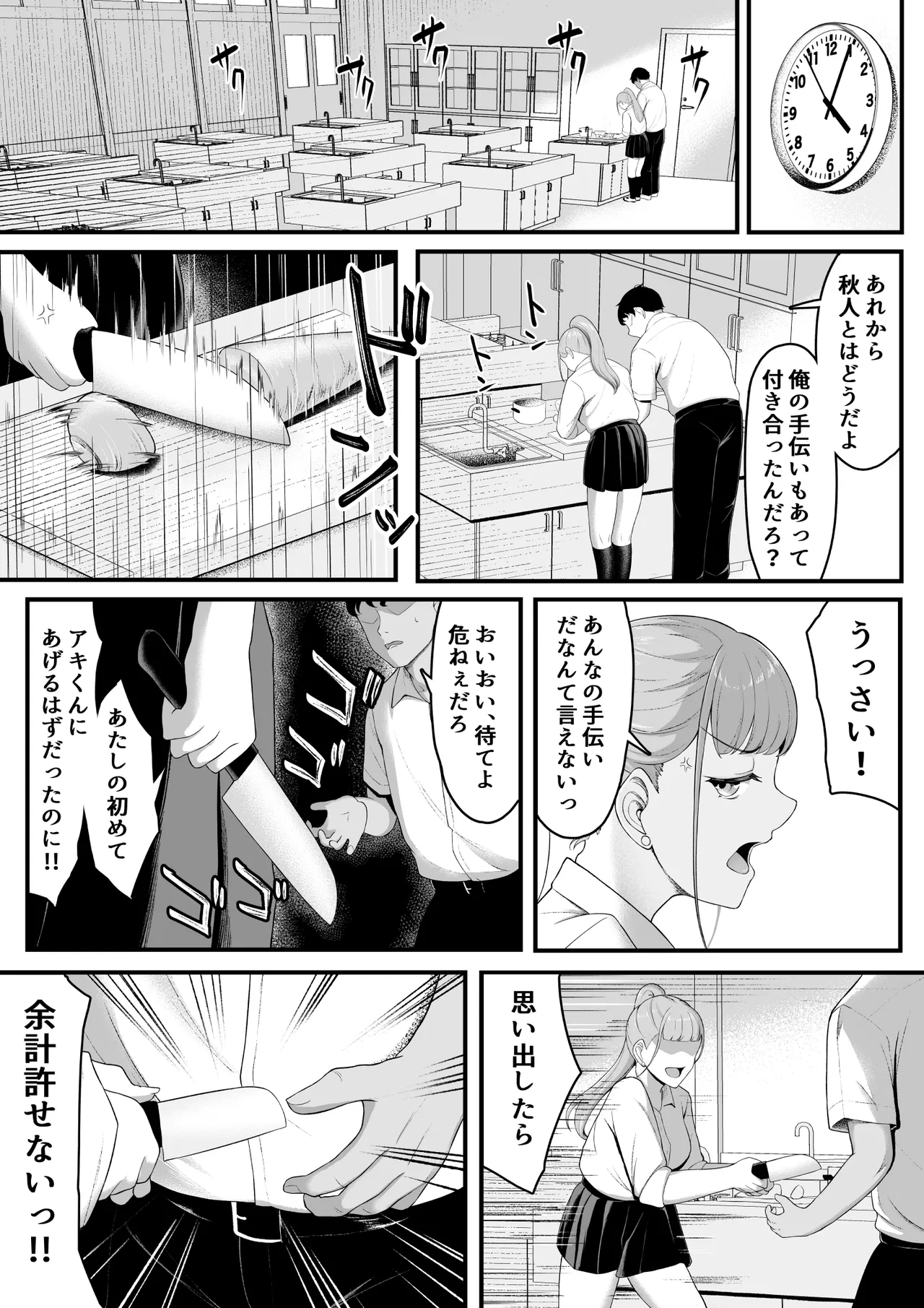 幼馴染を忘れてる僕、寝取られてるギャル。 Page.20