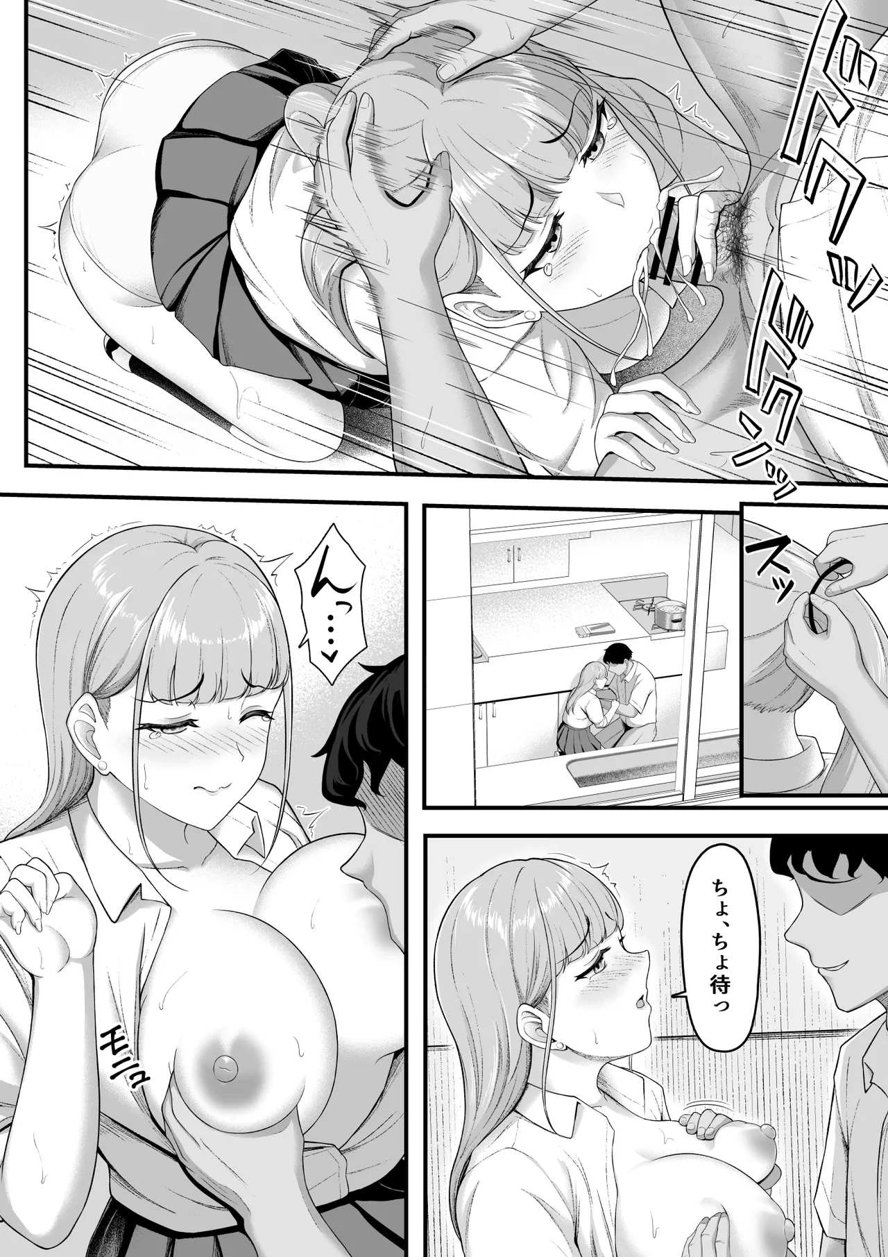 幼馴染を忘れてる僕、寝取られてるギャル。 Page.25