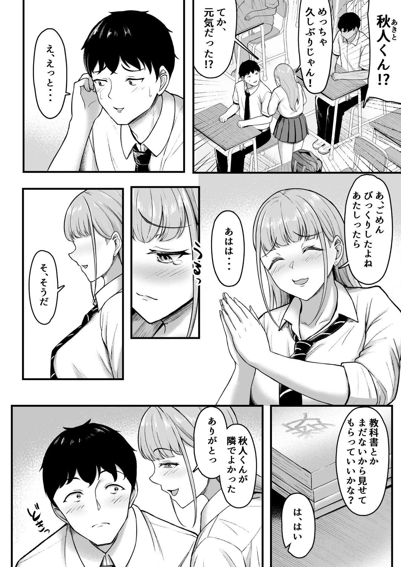 幼馴染を忘れてる僕、寝取られてるギャル。 Page.3