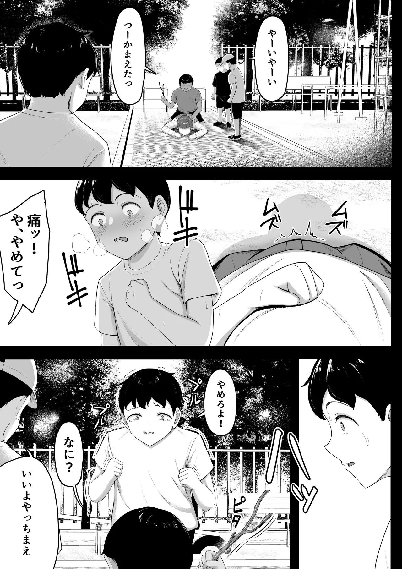 幼馴染を忘れてる僕、寝取られてるギャル。 Page.36
