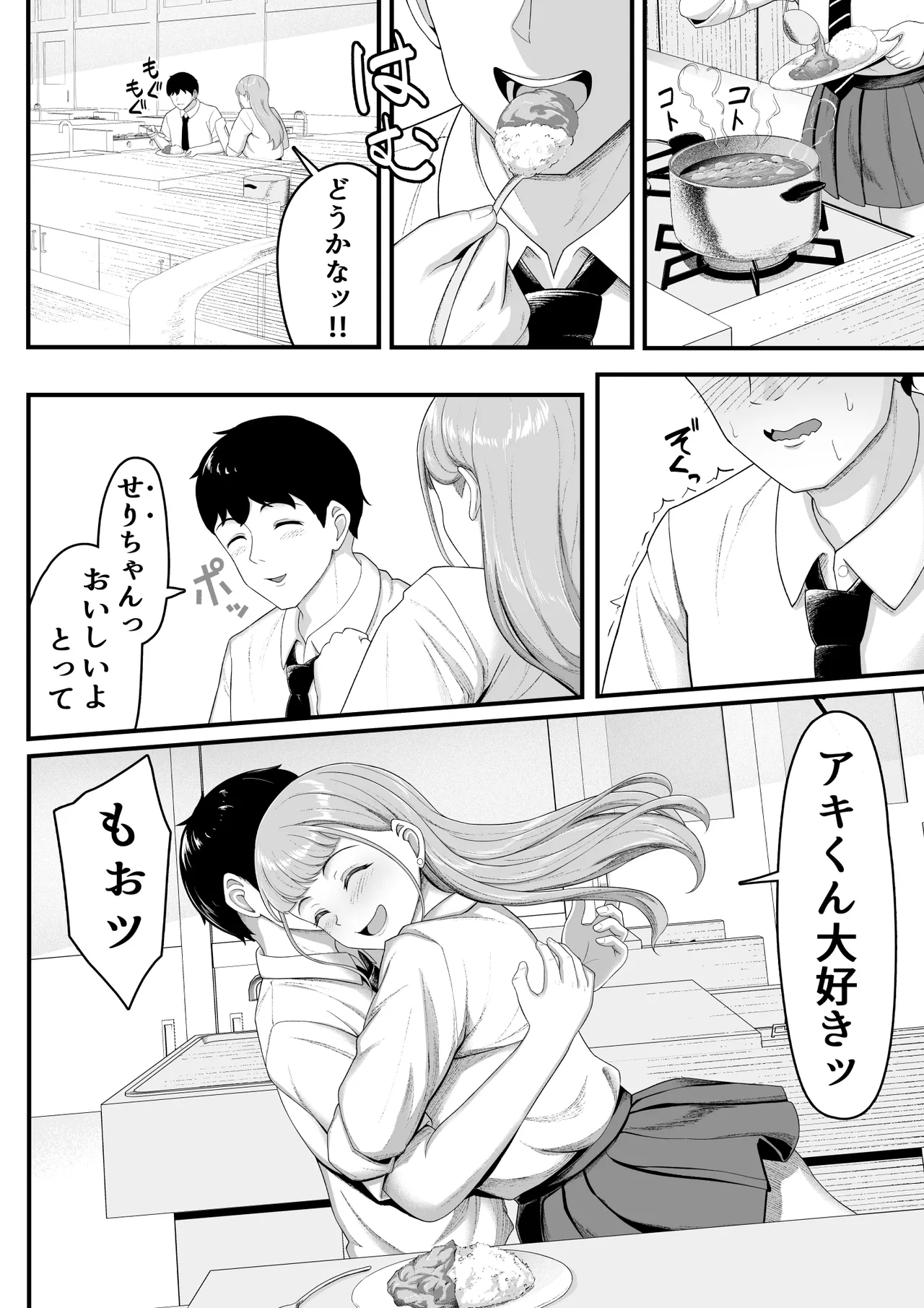 幼馴染を忘れてる僕、寝取られてるギャル。 Page.41
