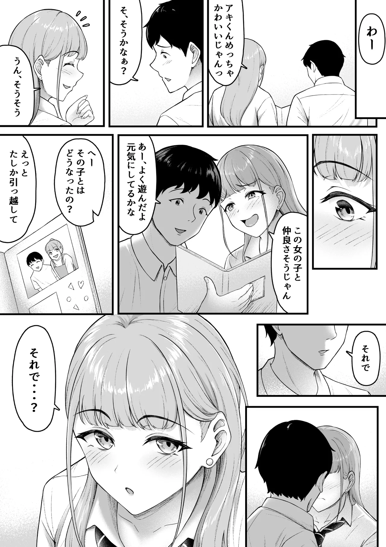 幼馴染を忘れてる僕、寝取られてるギャル。 Page.8