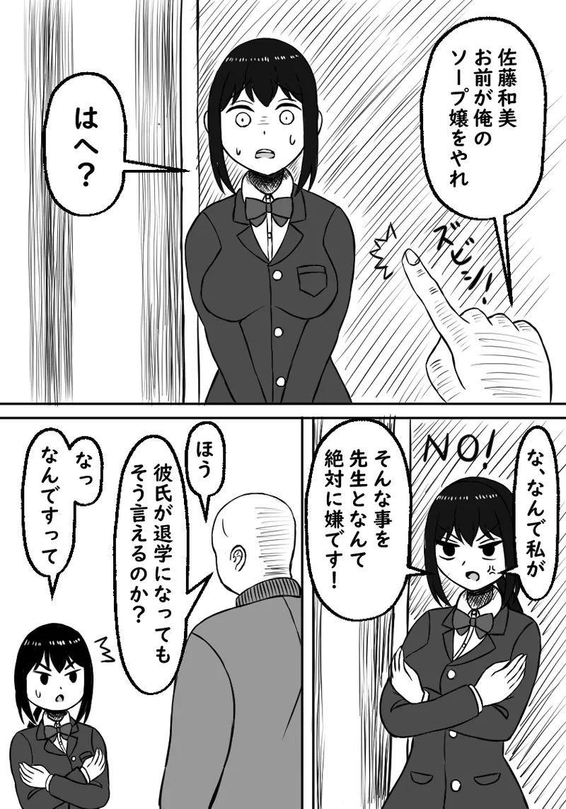 幼馴染は孕まされる Page.12