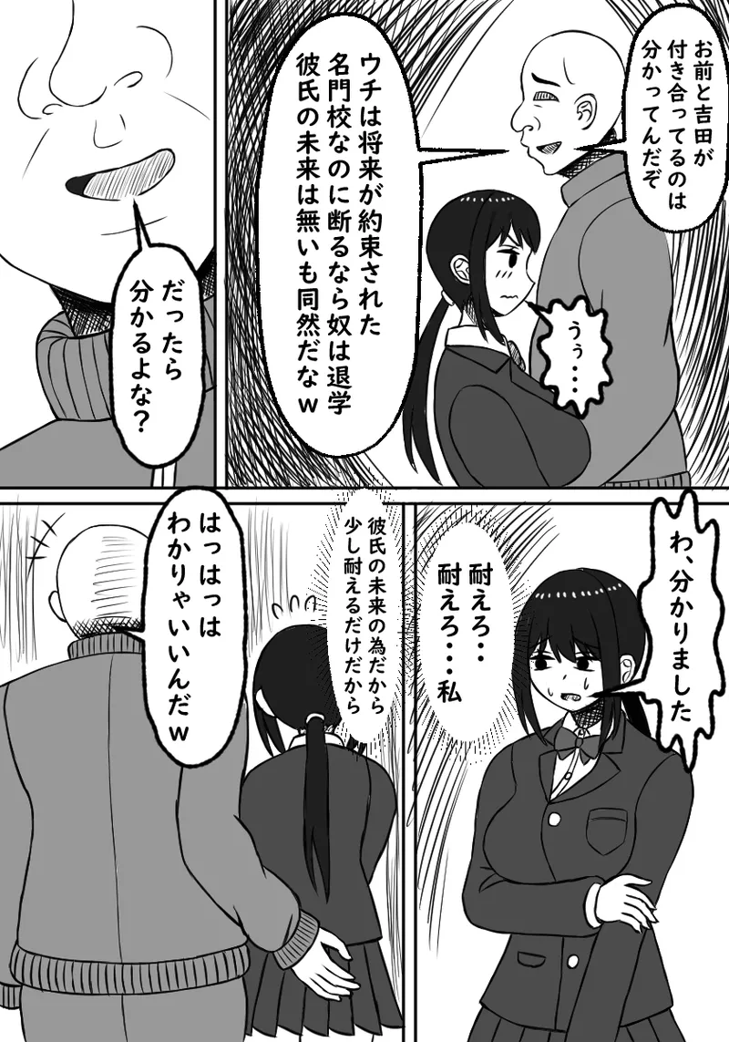 幼馴染は孕まされる Page.13