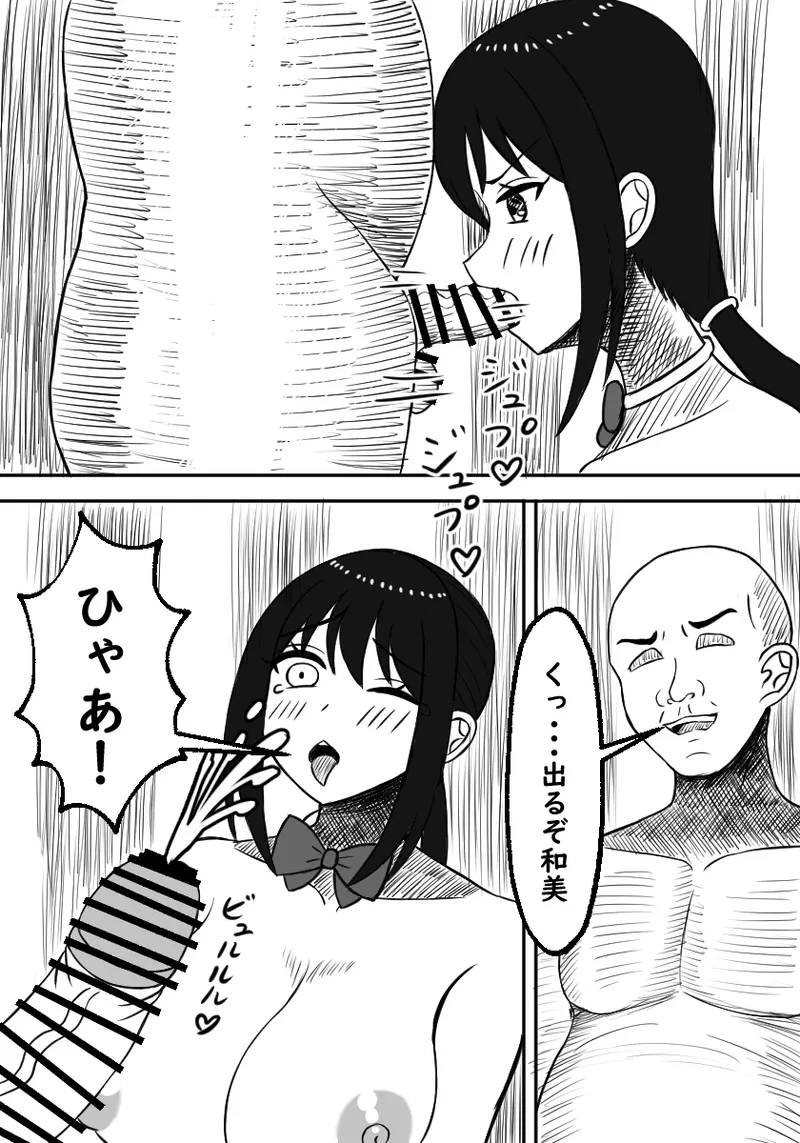 幼馴染は孕まされる Page.17