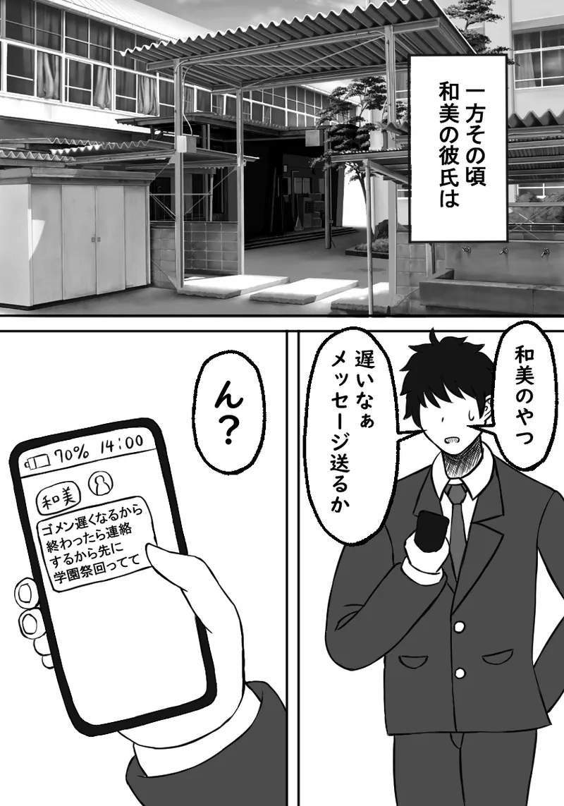 幼馴染は孕まされる Page.27