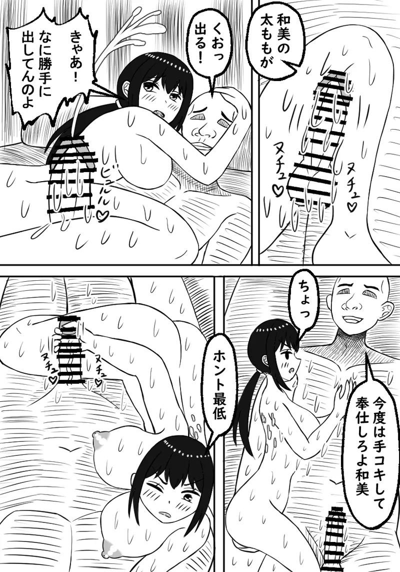 幼馴染は孕まされる Page.29