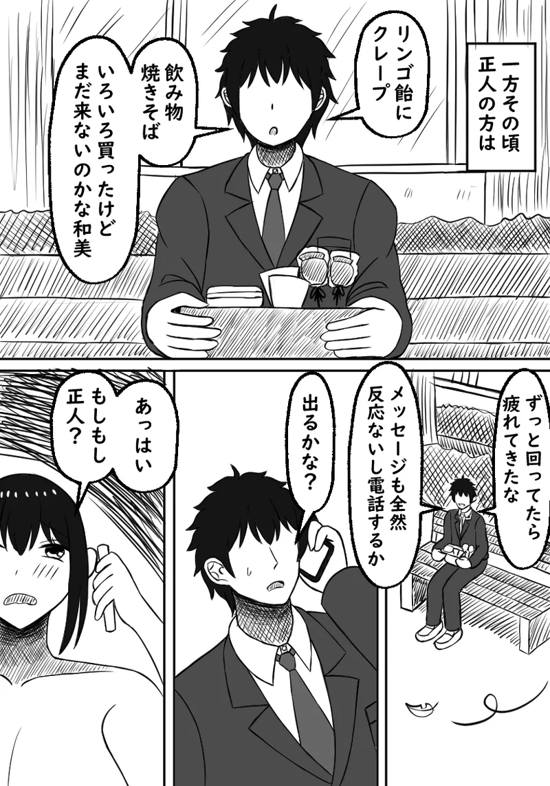 幼馴染は孕まされる Page.36