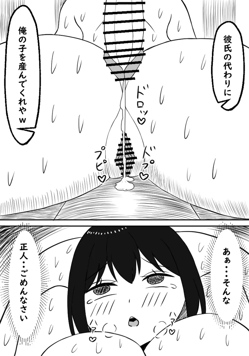幼馴染は孕まされる Page.41
