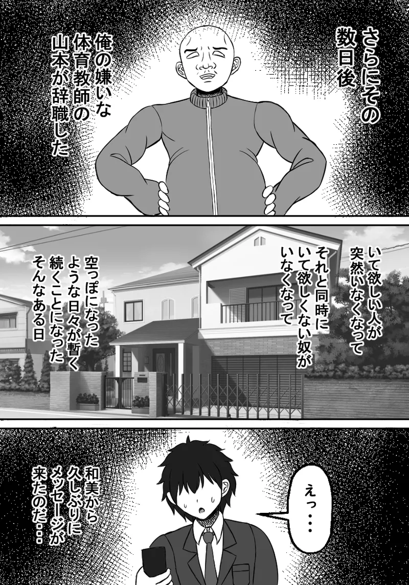 幼馴染は孕まされる Page.58