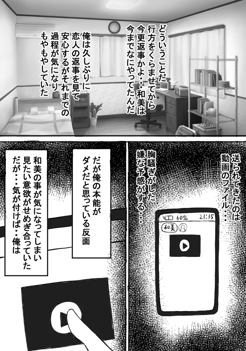 幼馴染は孕まされる Page.59