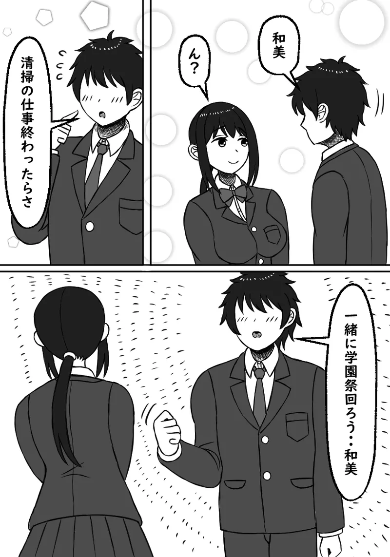 幼馴染は孕まされる Page.7