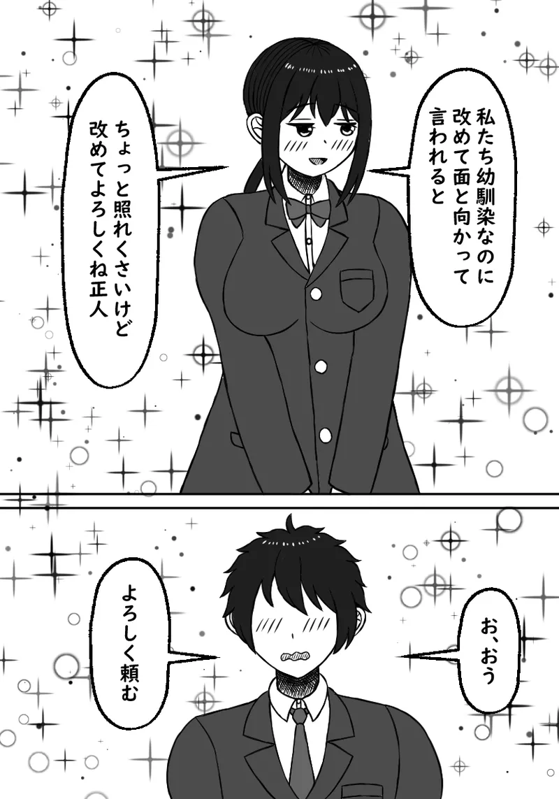 幼馴染は孕まされる Page.8